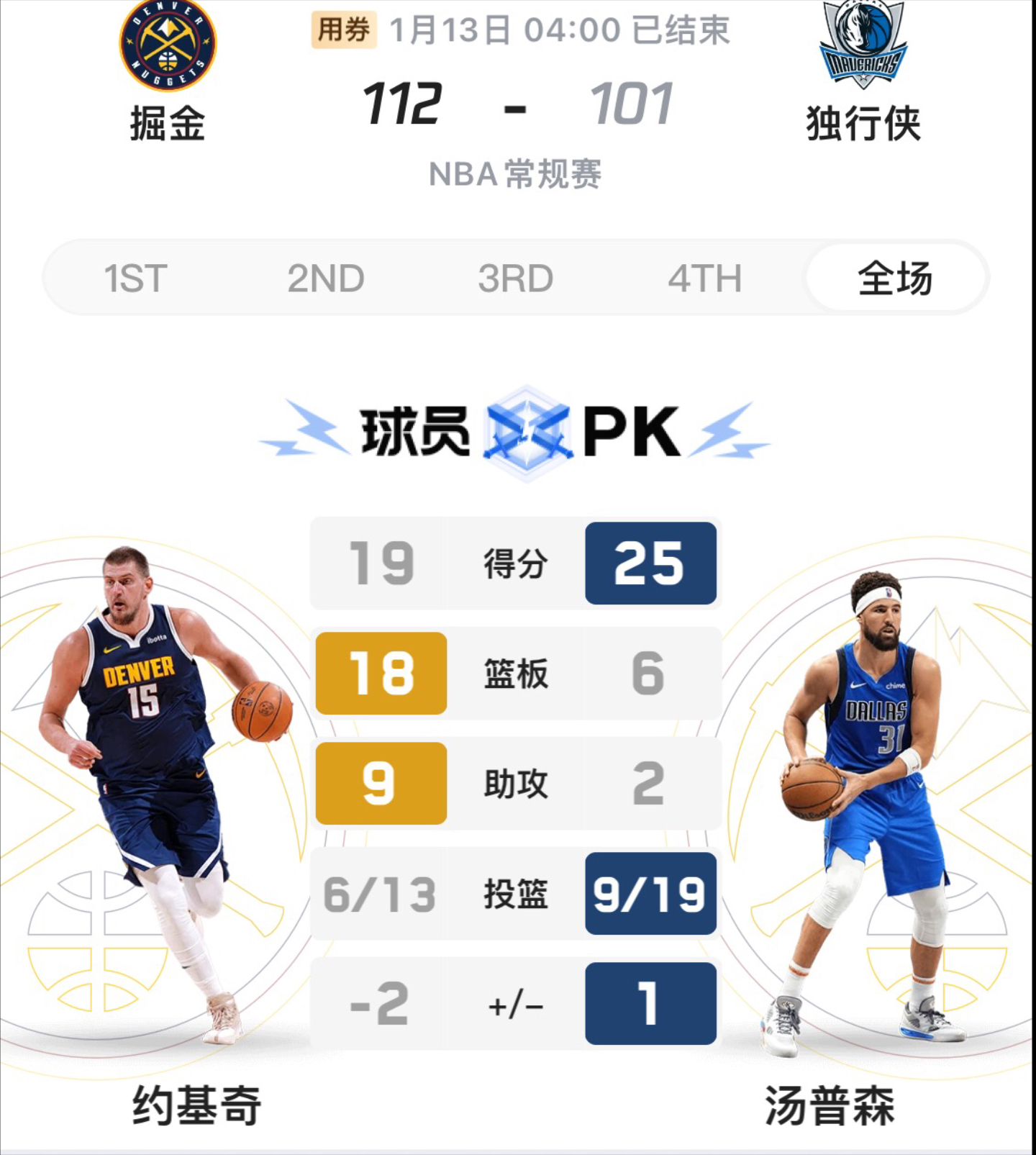 约基奇赛季场均三双，比肩威少&大O的简单介绍