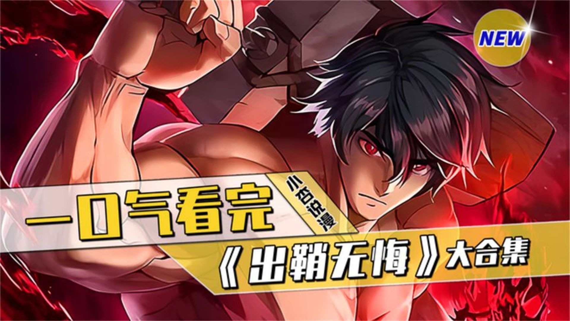 《电竞小说与漫画盘点：宅家也能热血》