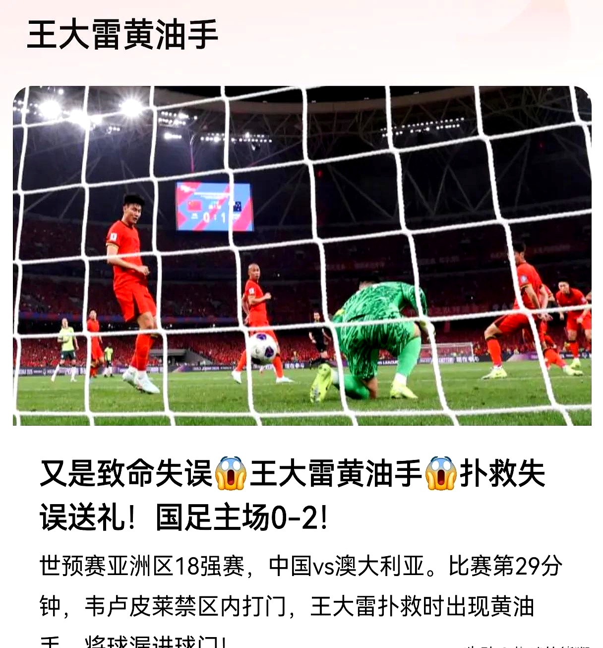 包含中国足球归化失败案例：高拉特、萧涛涛等的词条