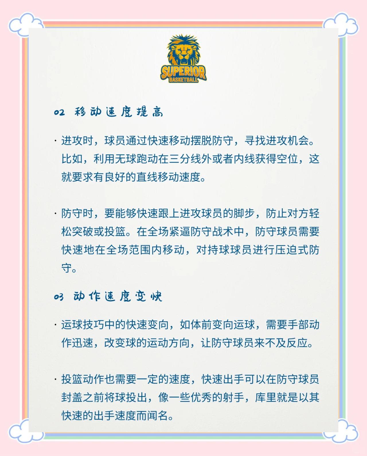 “职业篮球的成长机制，如何推动选手发展？”