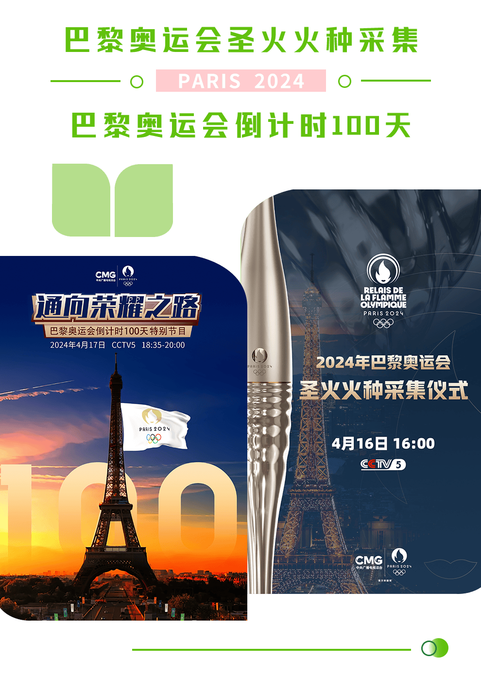 巴黎奥运倒计时100天，五大看点抢先看！