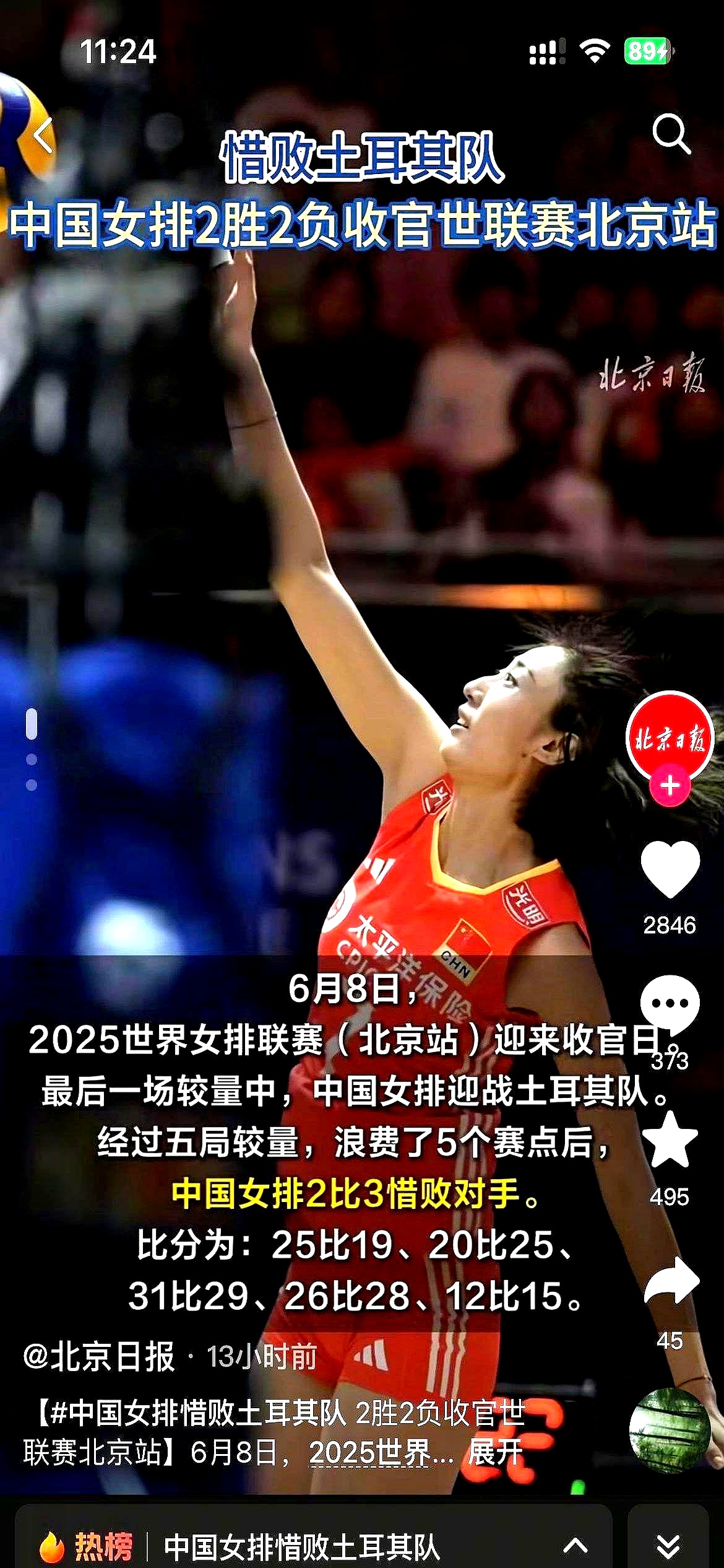 关于中国女篮崛起：世界亚军的背后故事的信息