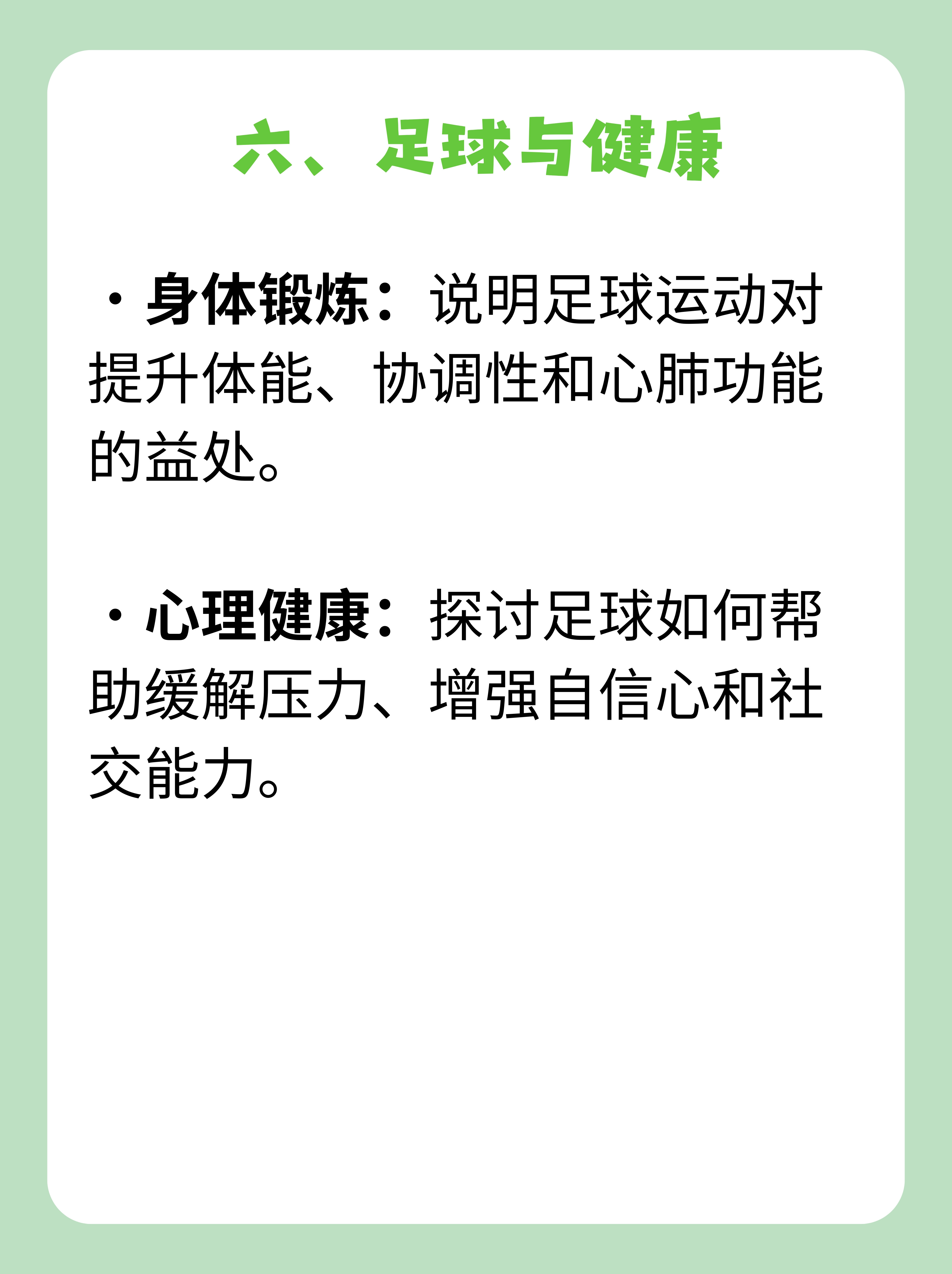 “青少年足球的目标设定，如何引导成长方向？”