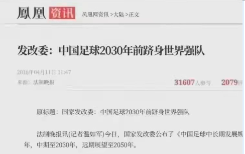 中国足球经典口号盘点：“留给中国队的时间不多了”的简单介绍