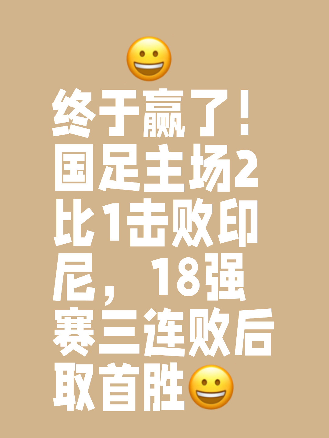 中国足球经典口号盘点：“留给中国队的时间不多了”的简单介绍