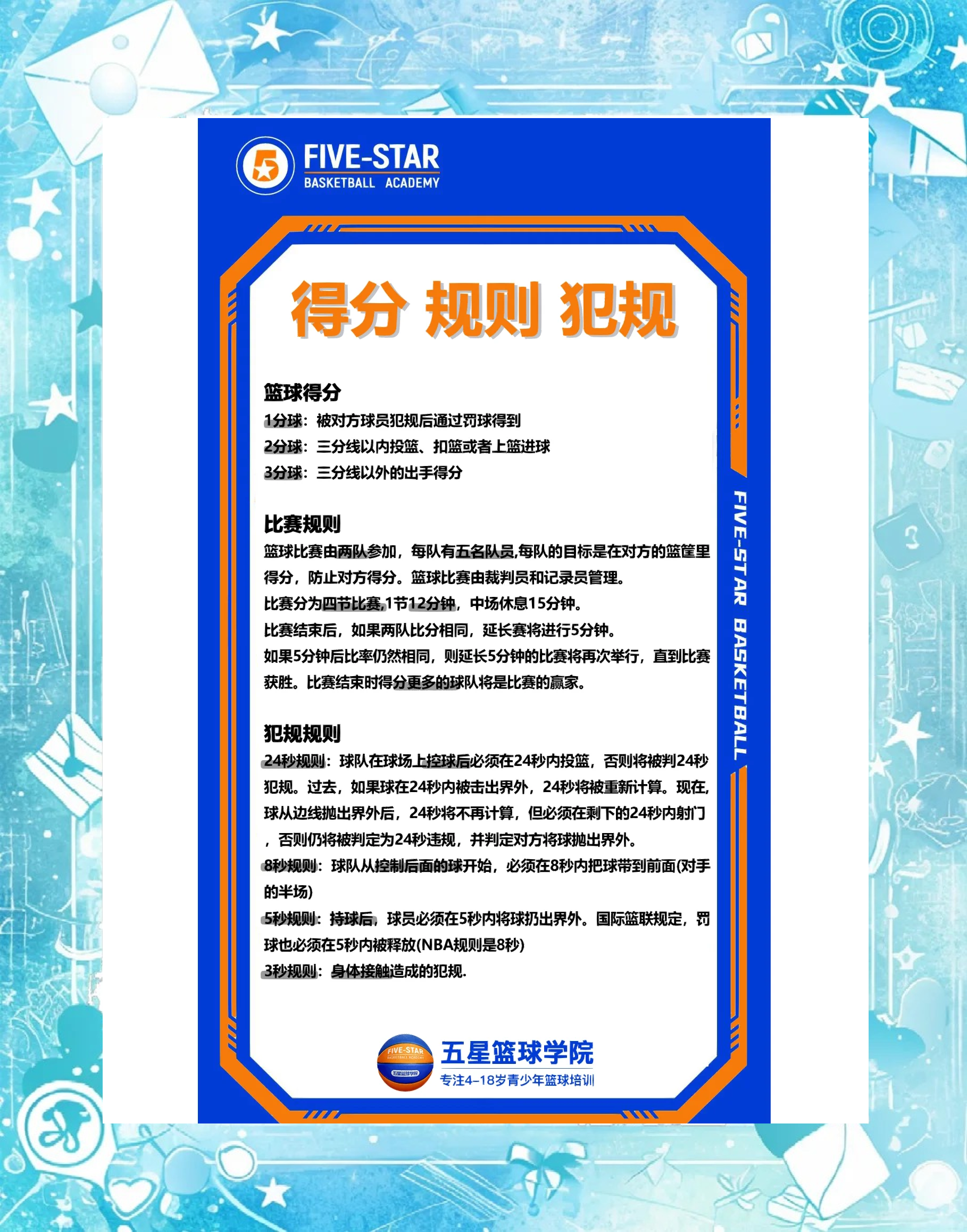关于篮球解说：专业性与娱乐性的平衡的信息