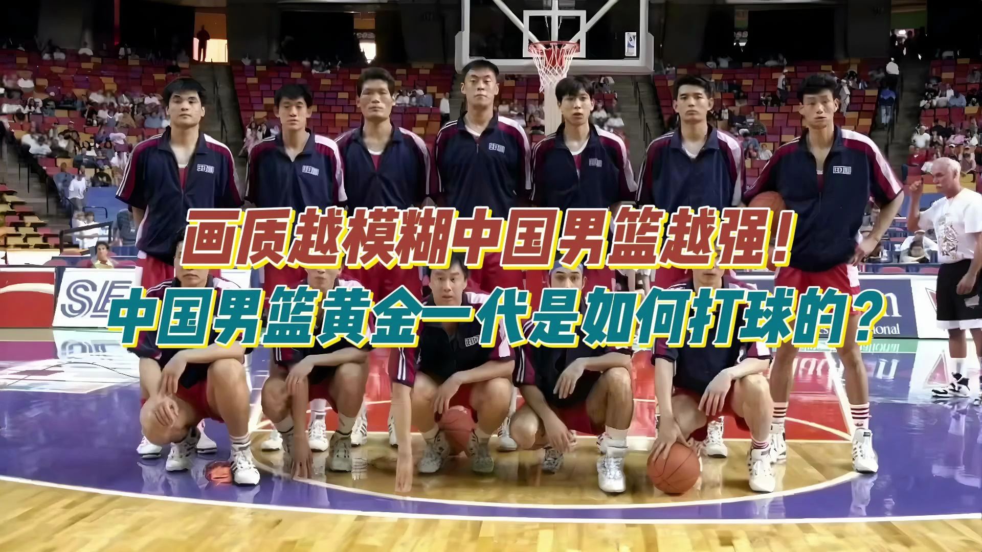 2008奥运男篮巅峰：中国篮球的黄金一代的简单介绍