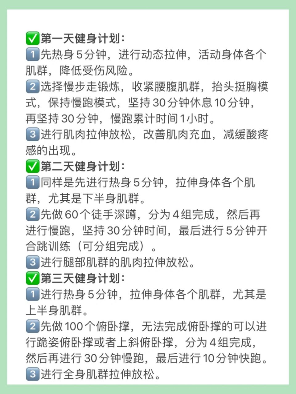 关于一周科学健身计划（适合上班族）的信息