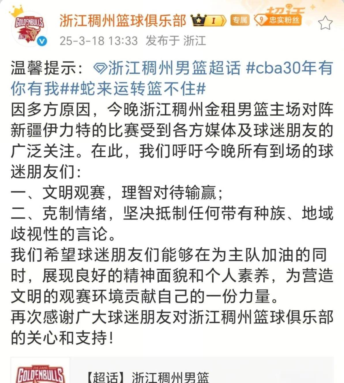 球迷组织抗议：要求俱乐部增加透明度的简单介绍