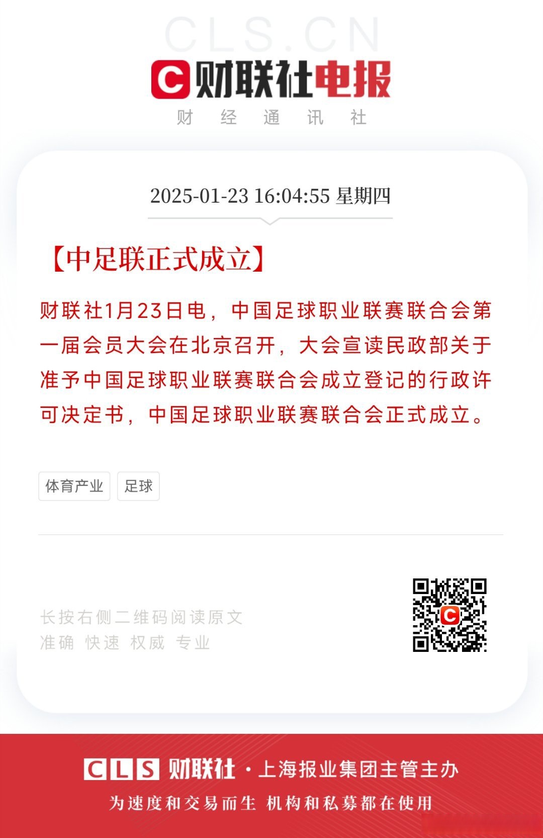 关于中国足球商业价值：为何赞助商越来越少？的信息