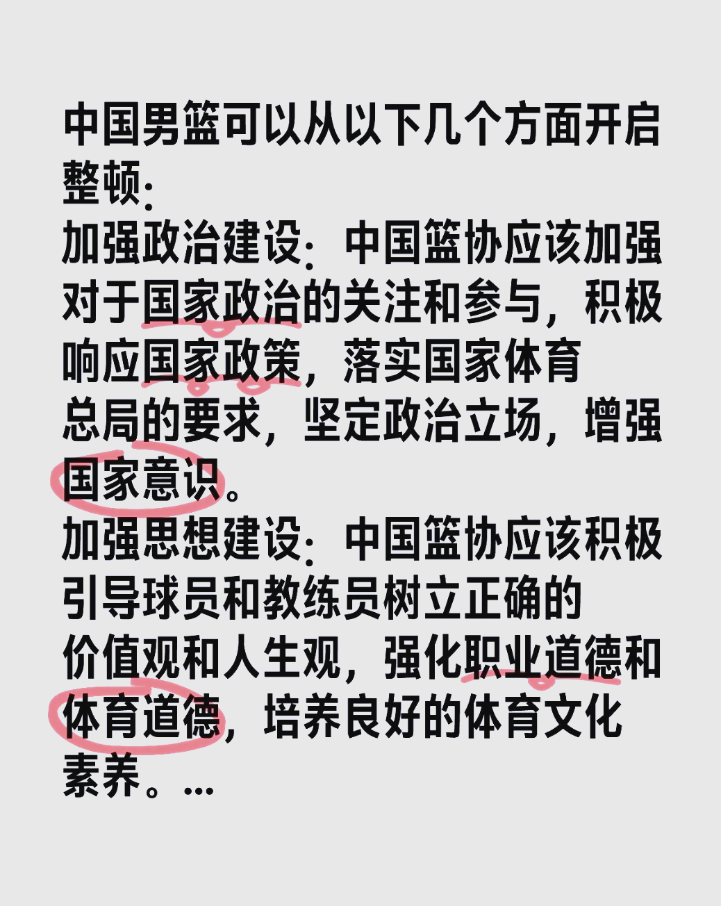 现代篮球趋势：中国男篮是否落后？
