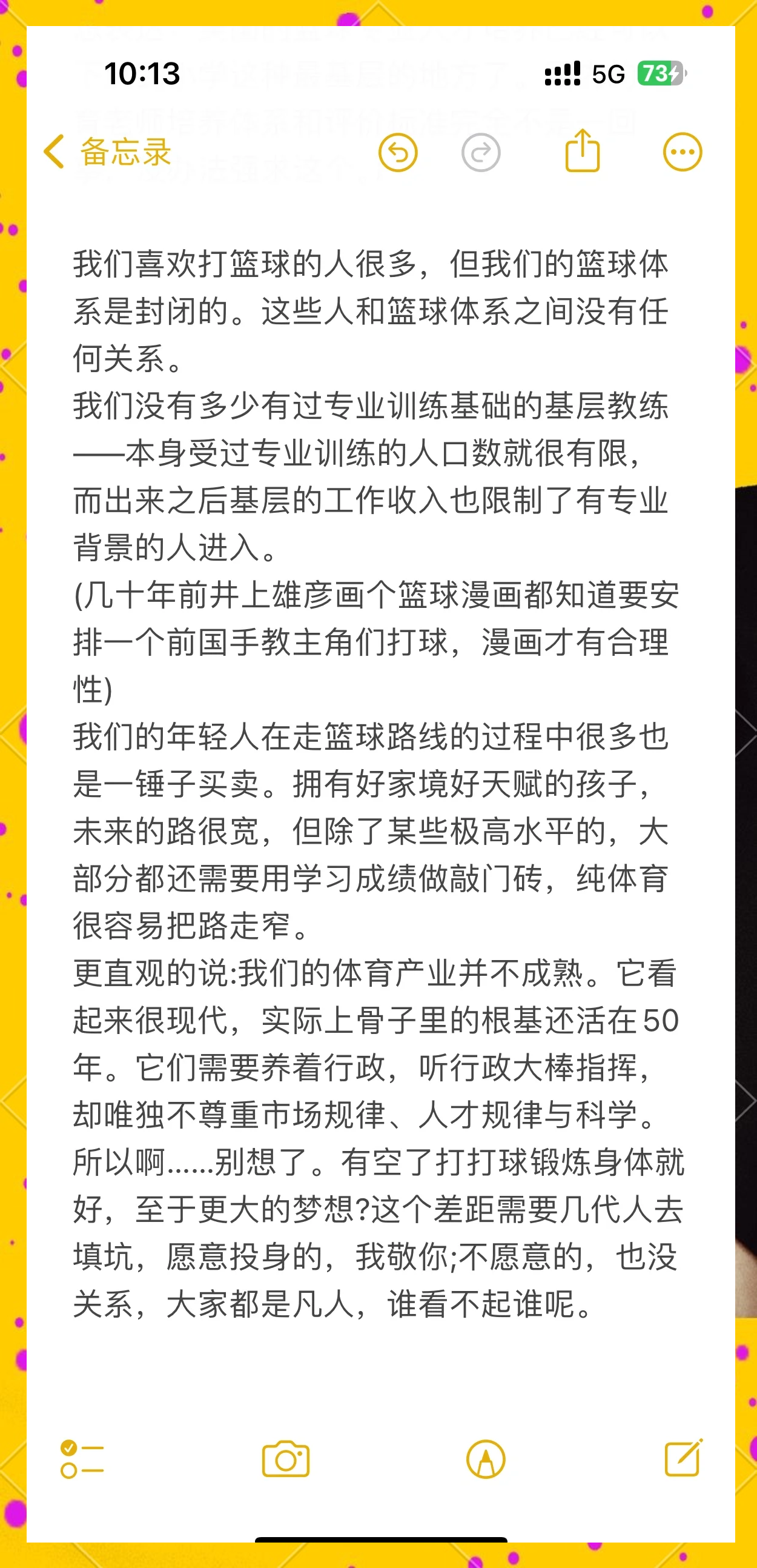 关于中国篮球的“体制问题”如何破解？的信息