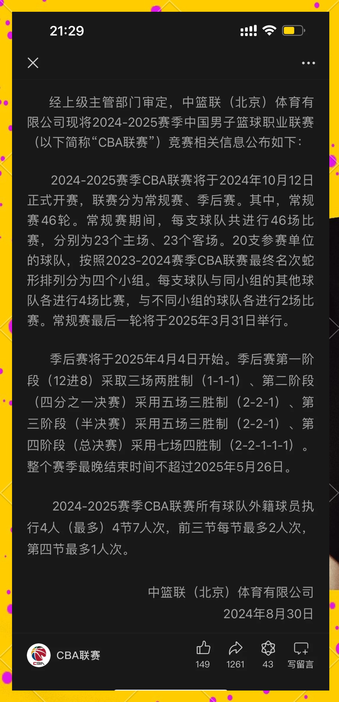 关于中国篮球的“体制问题”如何破解？的信息