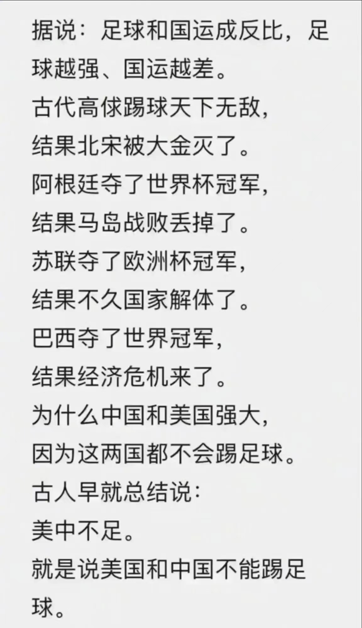 中国足球梗文化盘点：“退钱哥”成经典的简单介绍