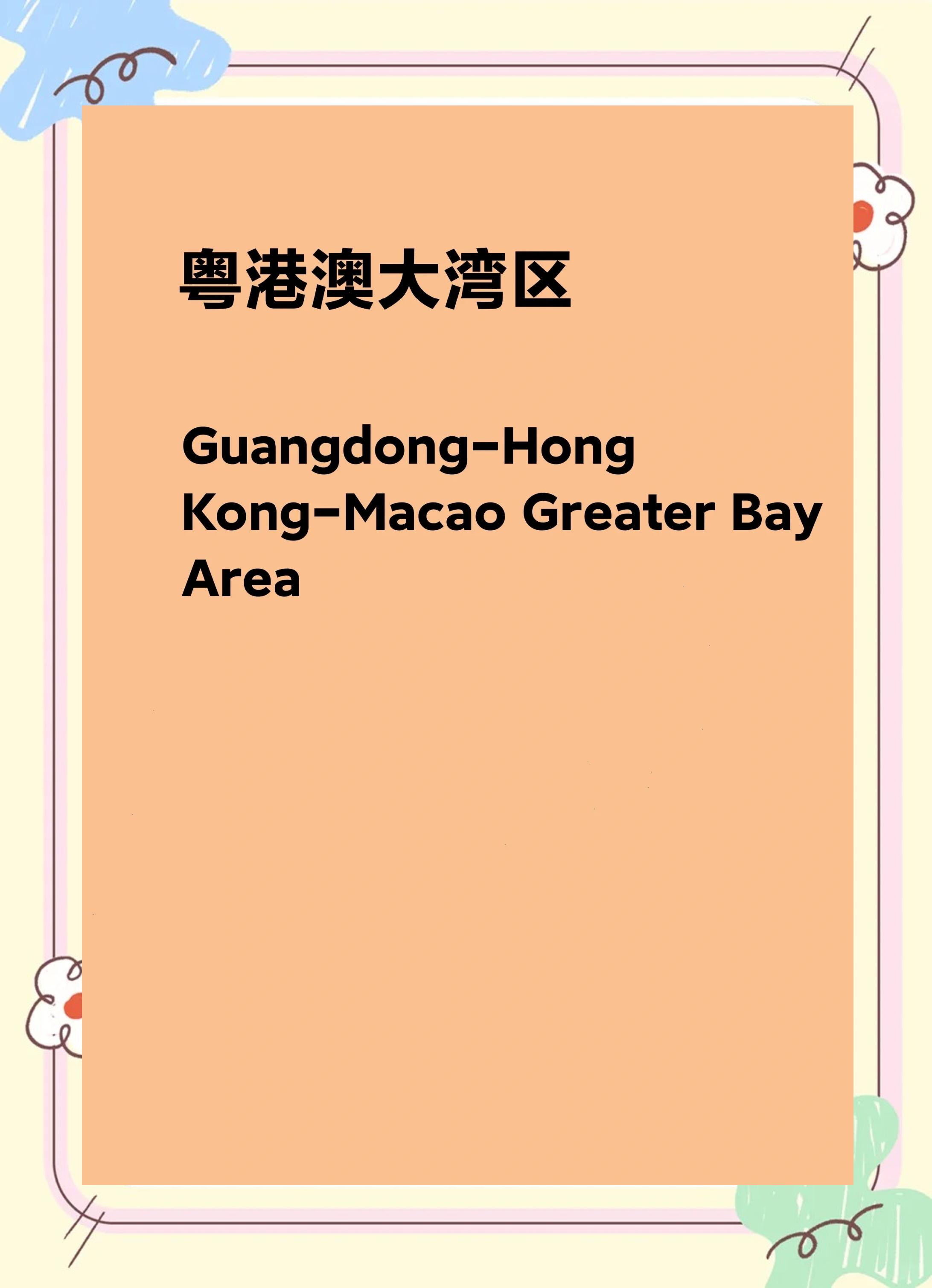 粤港澳大湾区将承办2034年世界杯？