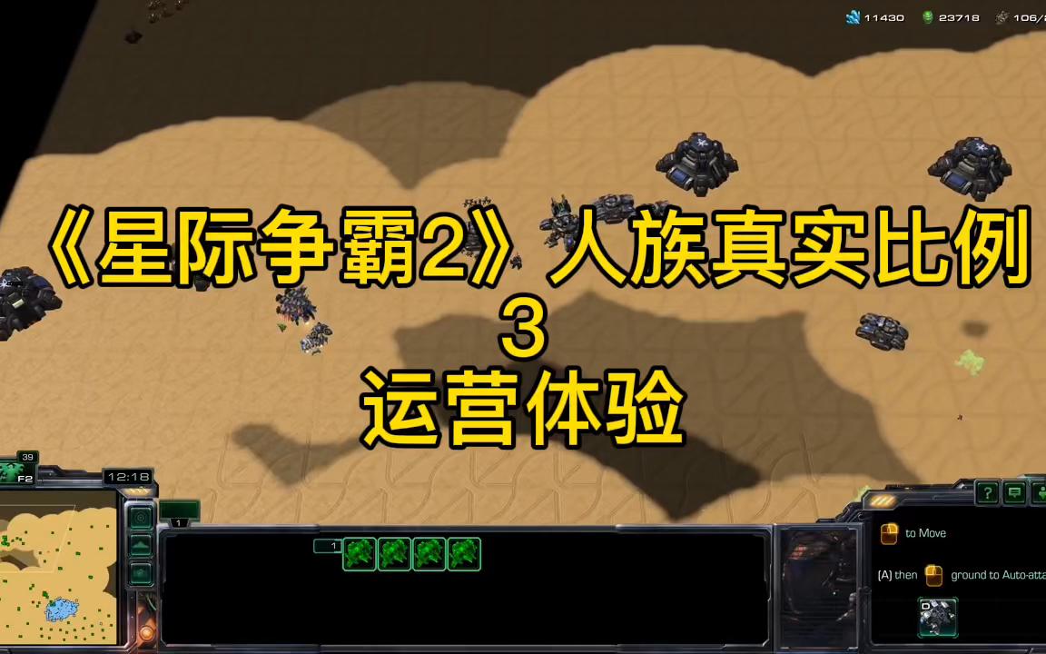 《星际争霸2》种族平衡性：人族是否过于强势？的简单介绍
