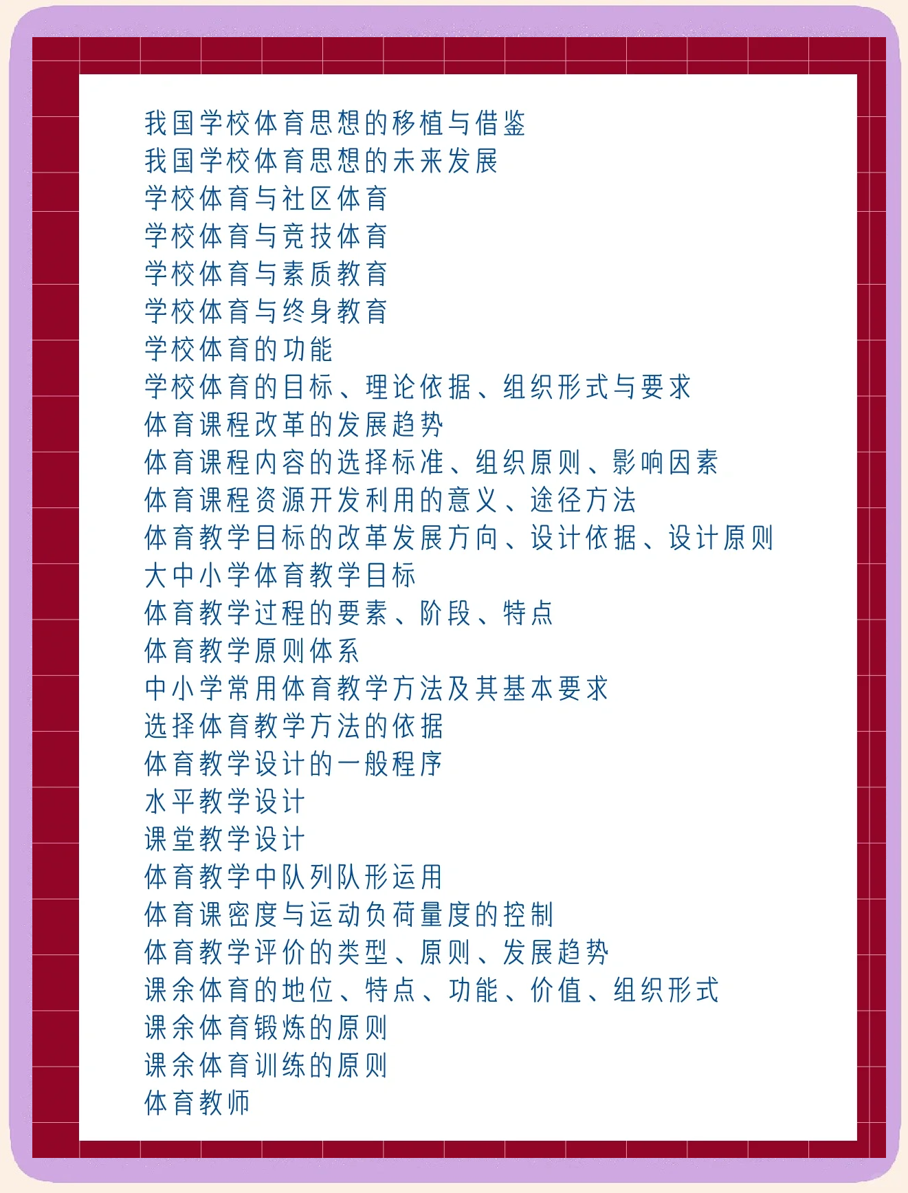 怎样成为校园体育明星？