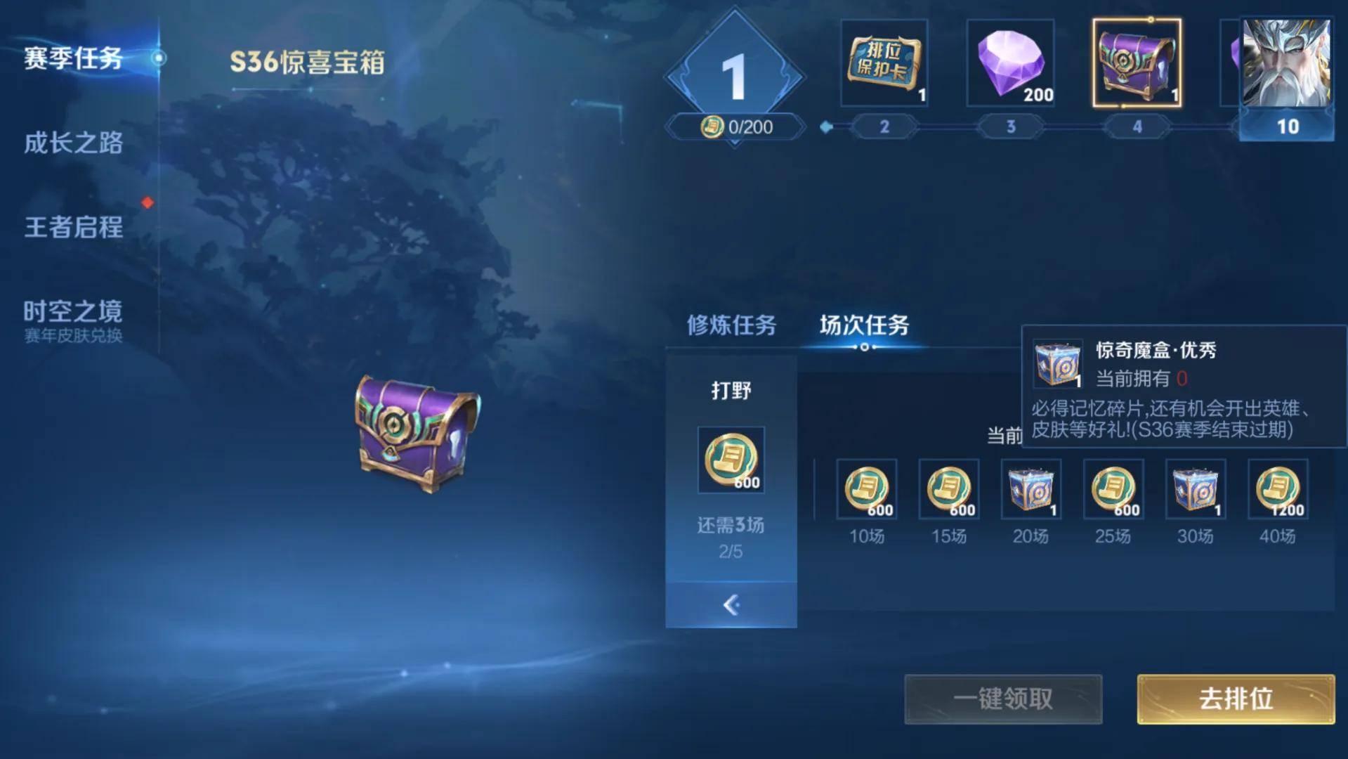 《王者荣耀》新赛季开启，排位机制全面优化