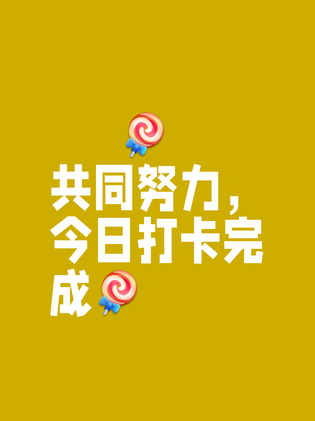 包含今天你运动了吗？来打卡赢奖励！的词条