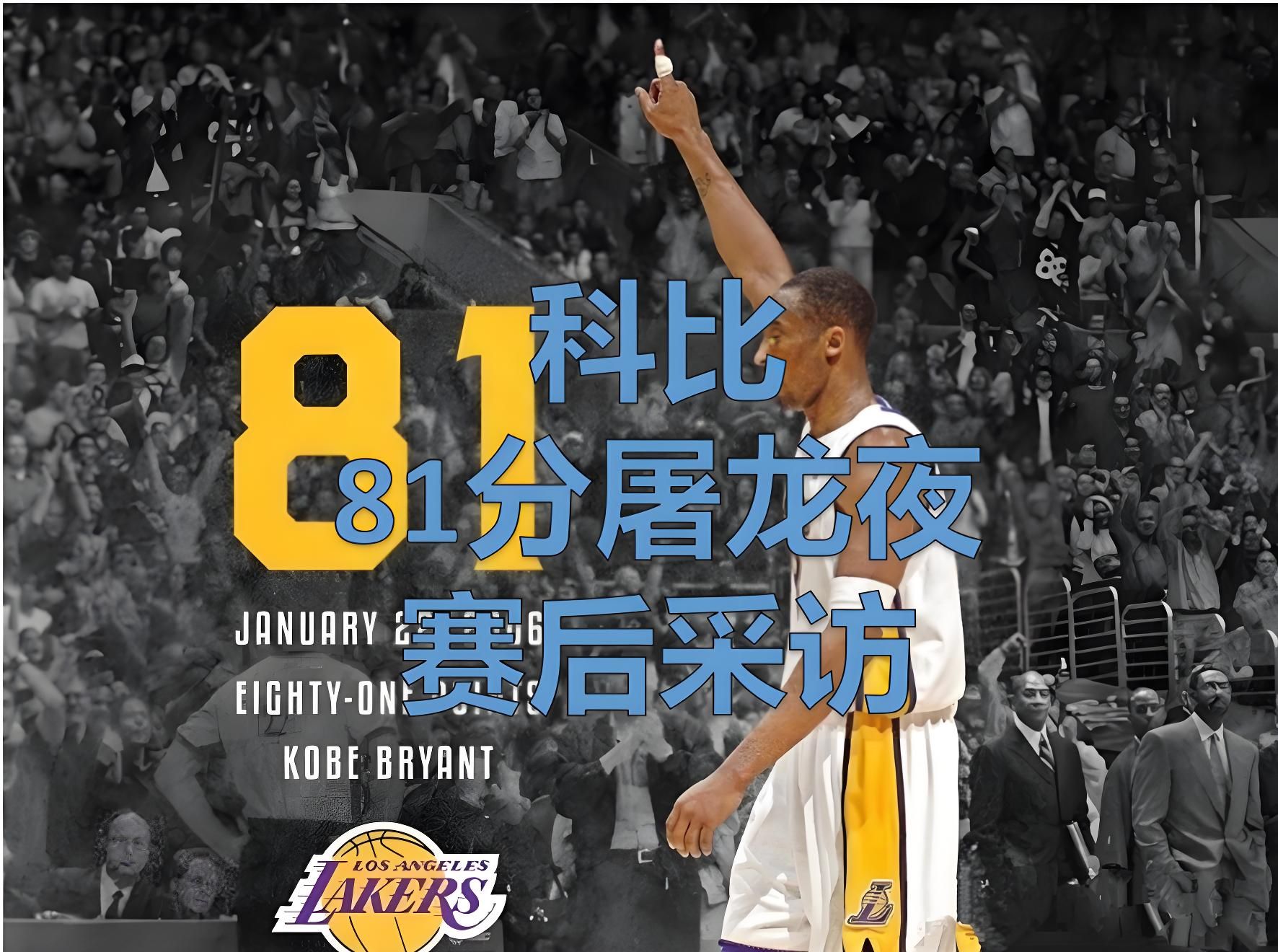 科比81分17周年，布克致敬单场60+
