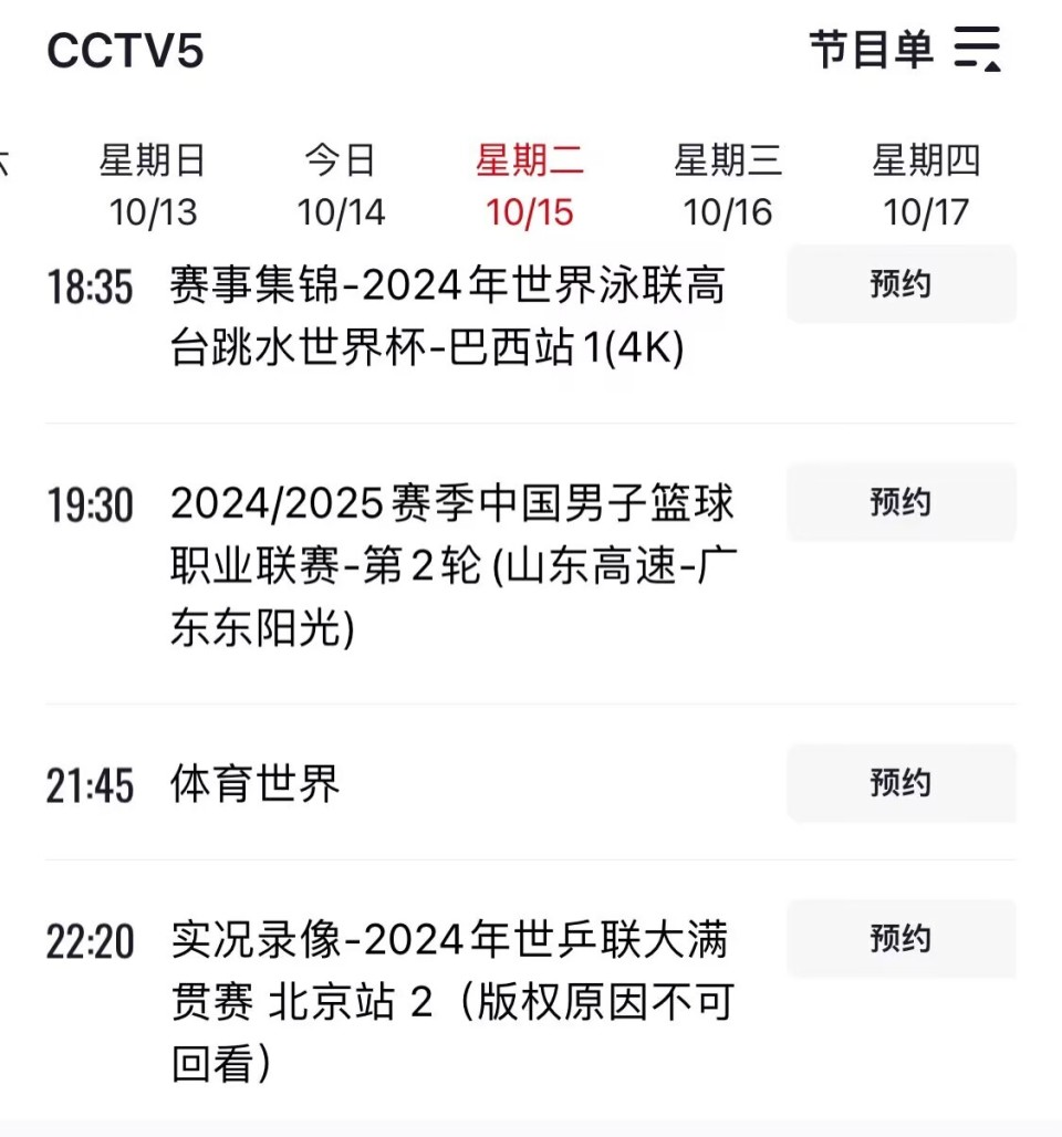 关于体育版权天价争夺战，转播费再创新高的信息