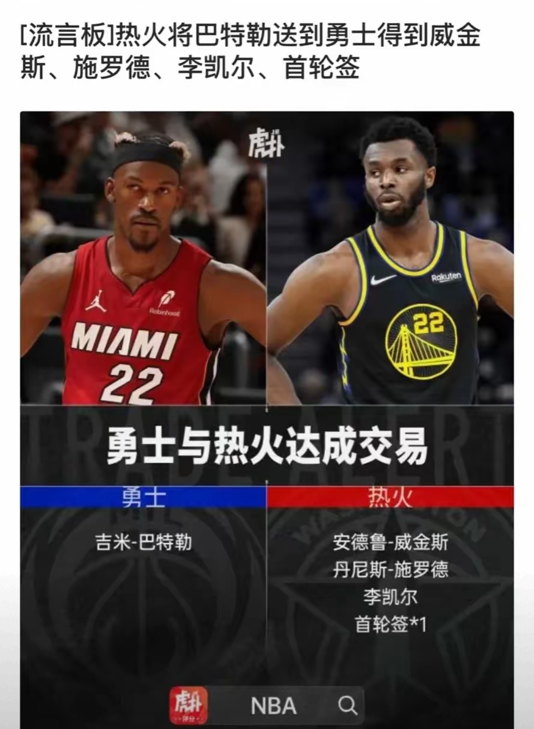 “联盟历史上的重大交易，改变了哪些球队？”