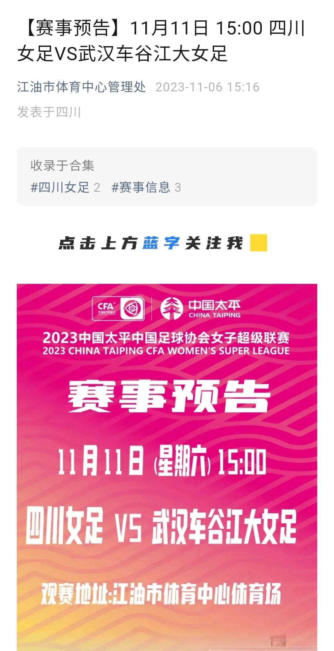 女超联赛关注度低，场均观众不足1000人