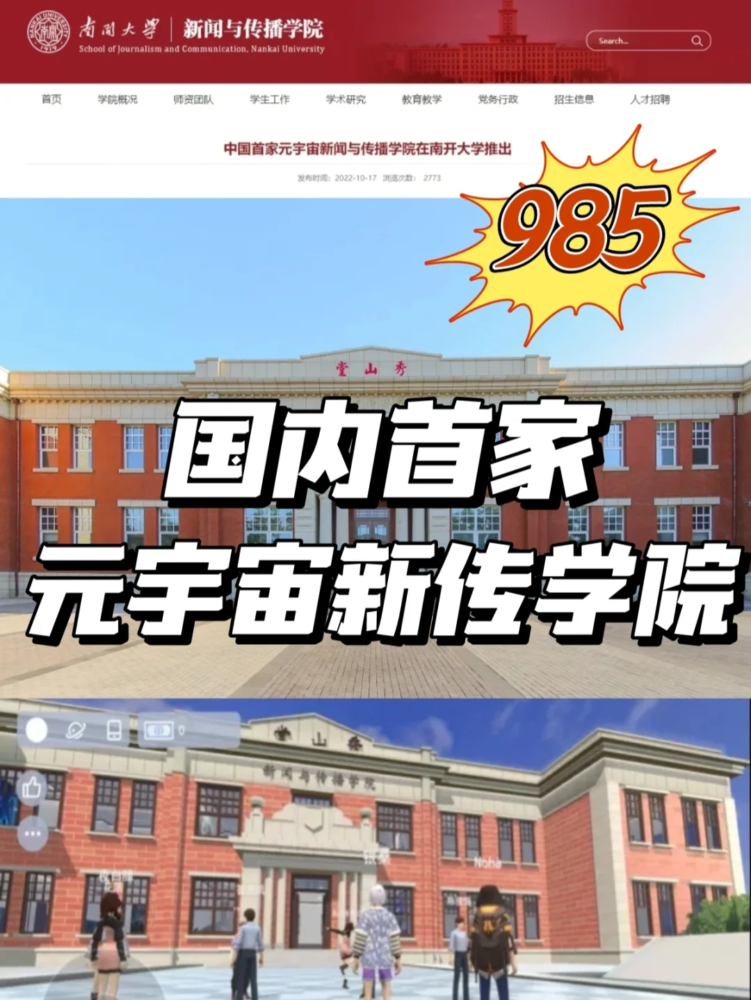 关于《元宇宙+电竞：是噱头还是未来？》的信息