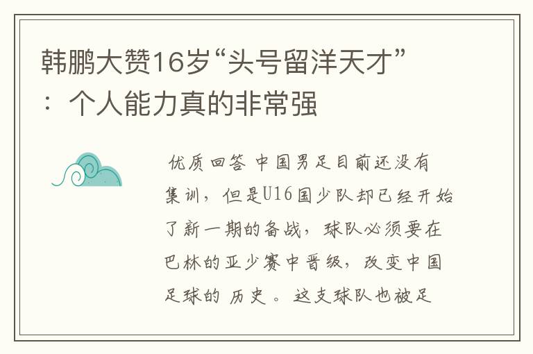 中国足球青训调查：留洋球员仅剩5人