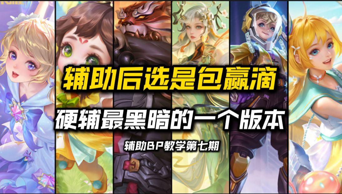 《英雄联盟》下路生态：软辅vs硬辅谁更强势？的简单介绍