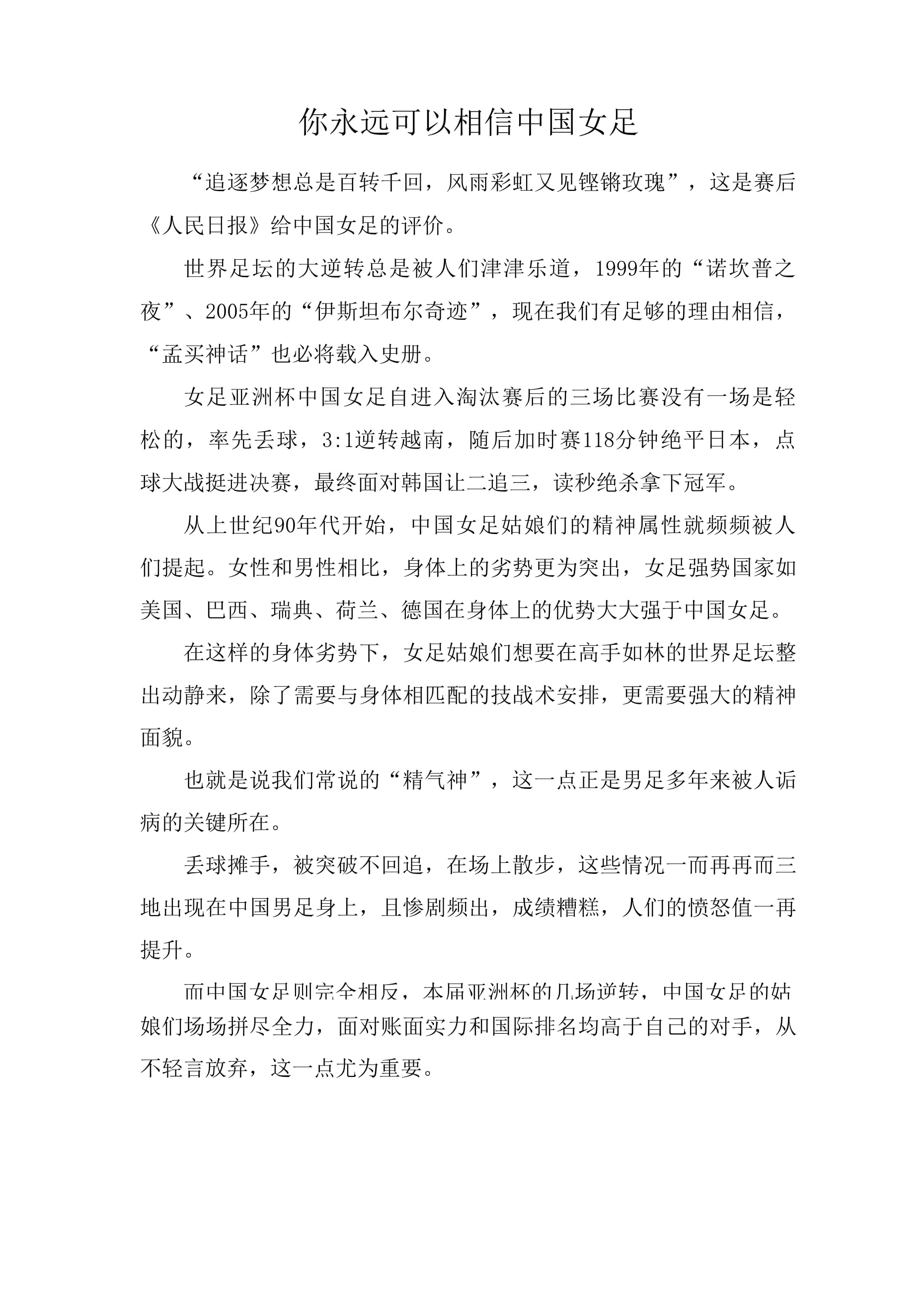 “女足世界杯回顾，如何看待中国女足的表现？”的简单介绍