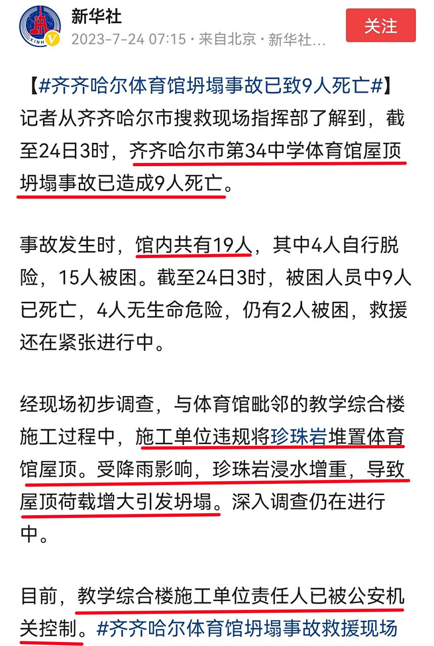 关于体育场坍塌事故致30伤，安全引质疑的信息