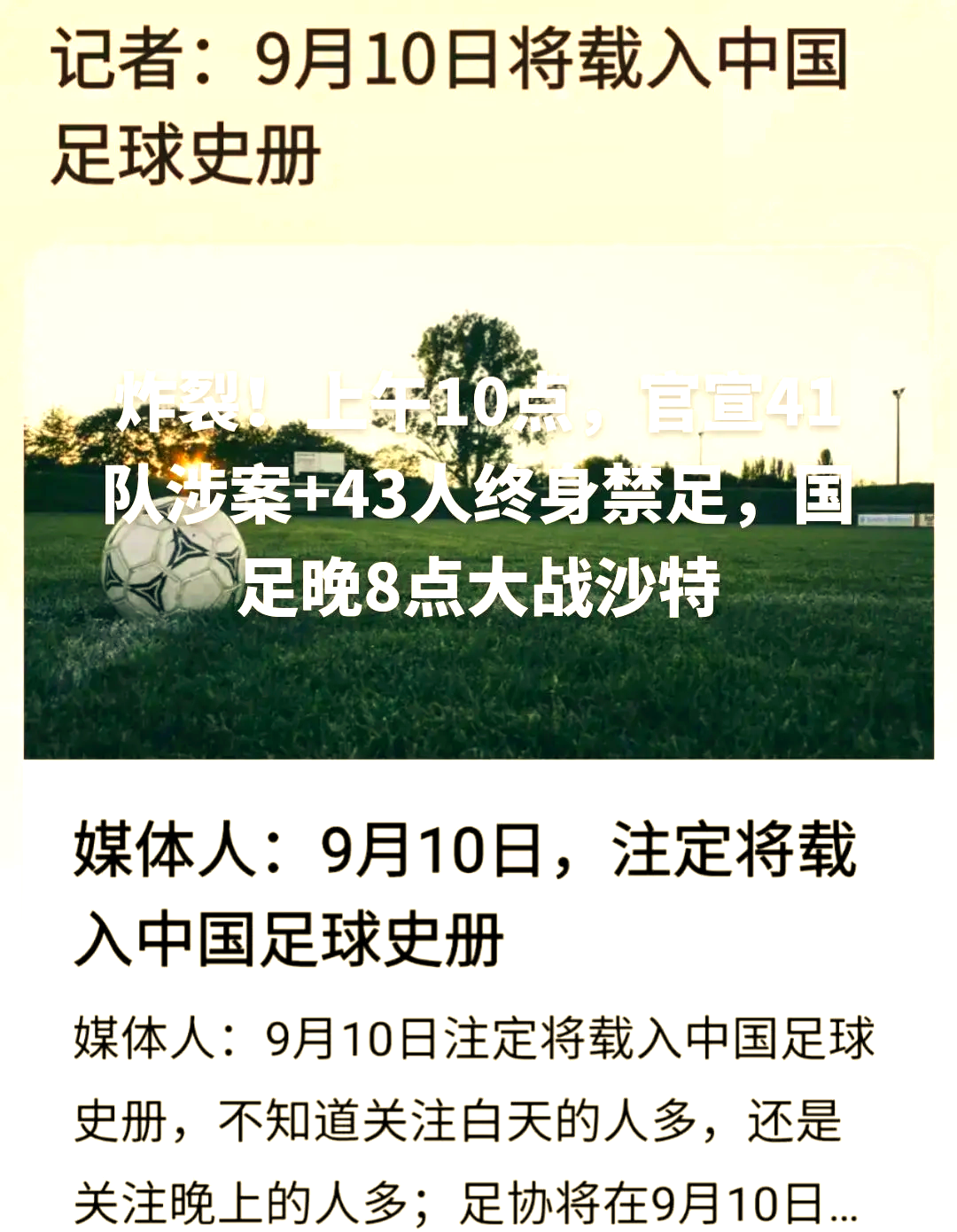 “中国足球的社会影响，如何为社会带来积极变革？”的简单介绍
