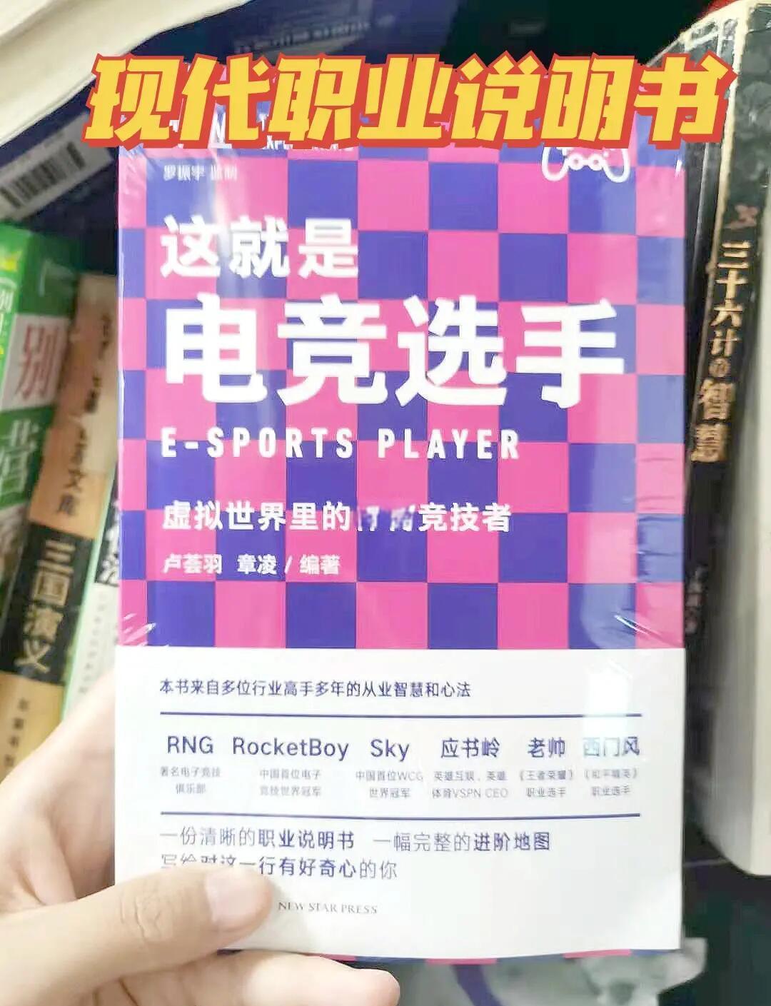 包含电竞综艺节目兴起：明星选手真人秀能否破圈？的词条