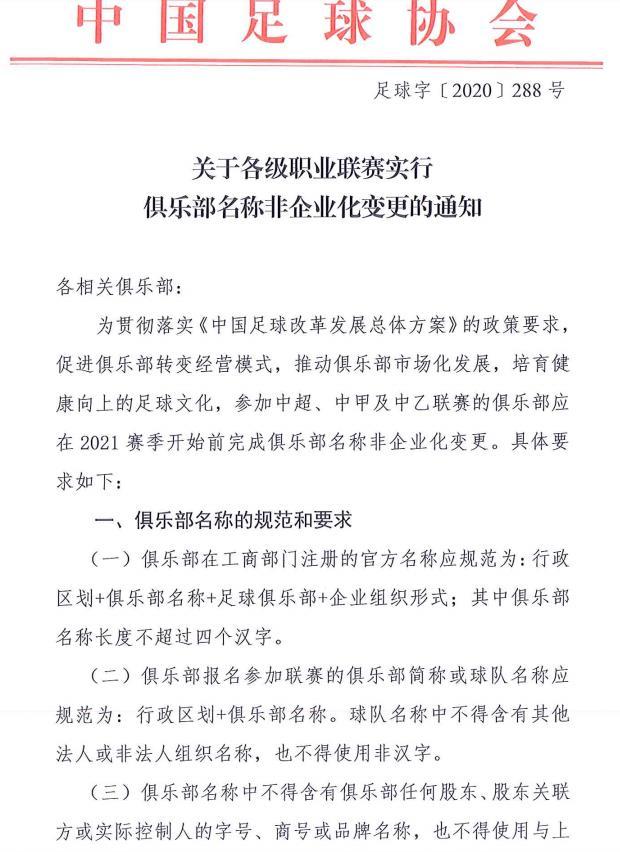 中性名政策再调整？球迷呼吁恢复企业冠名