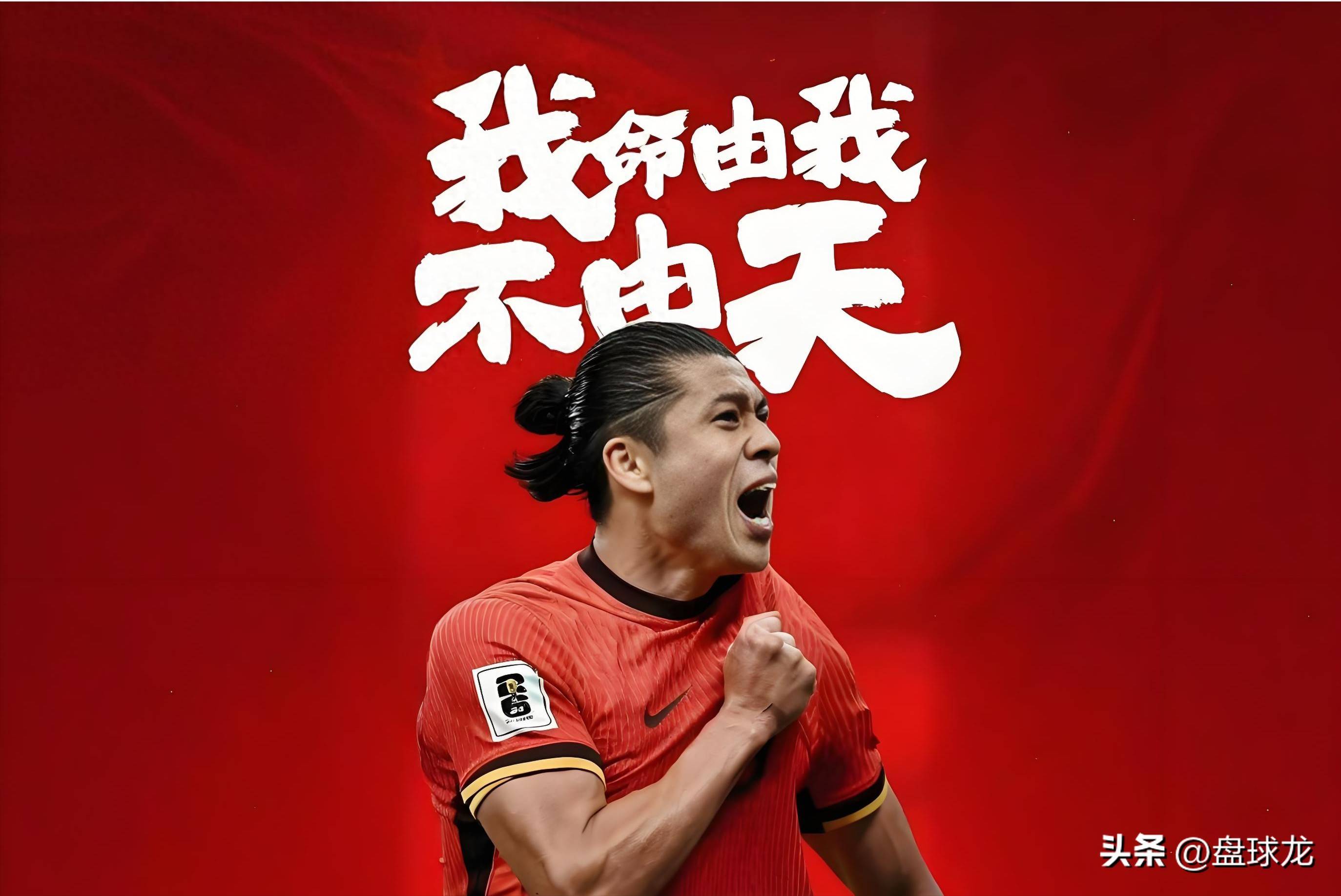 国足世预赛生死战，2-1绝杀晋级下一轮